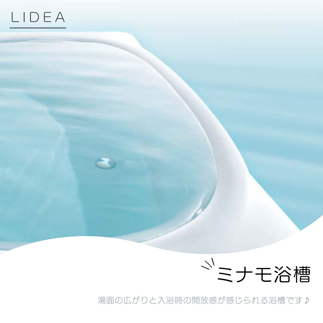 本日はLIXILさんのユニットバスルーム　リデアをご紹介♪