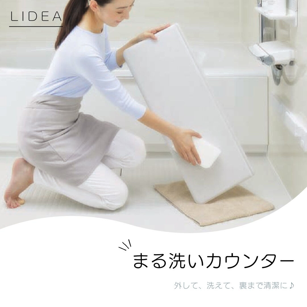 本日はLIXILさんのユニットバスルーム　リデアをご紹介♪