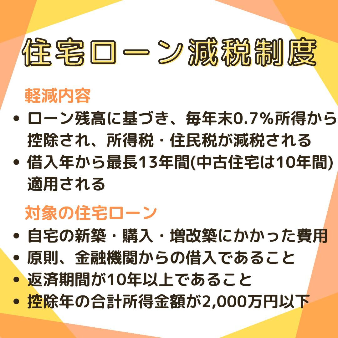 お家づくりで受けられる5つの減税