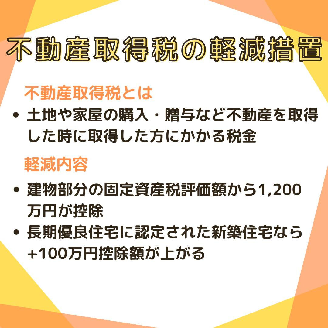 お家づくりで受けられる5つの減税