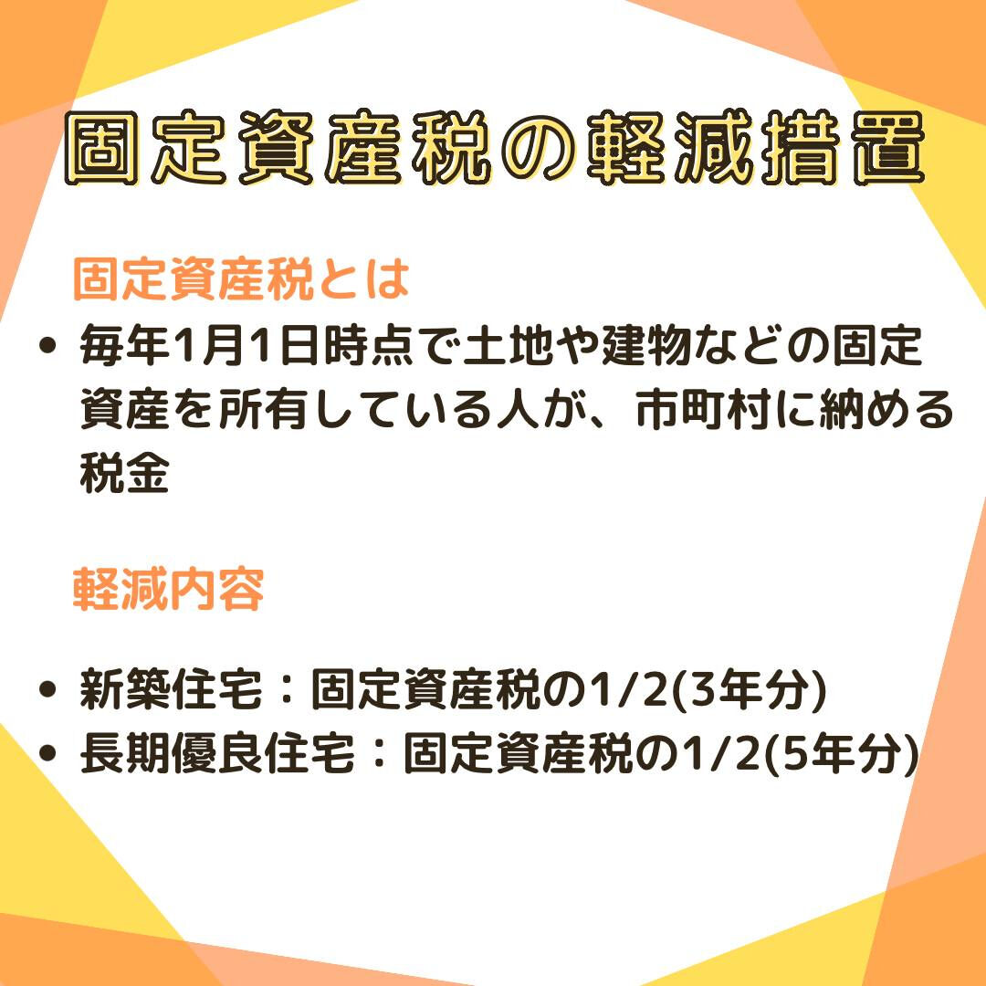 お家づくりで受けられる5つの減税