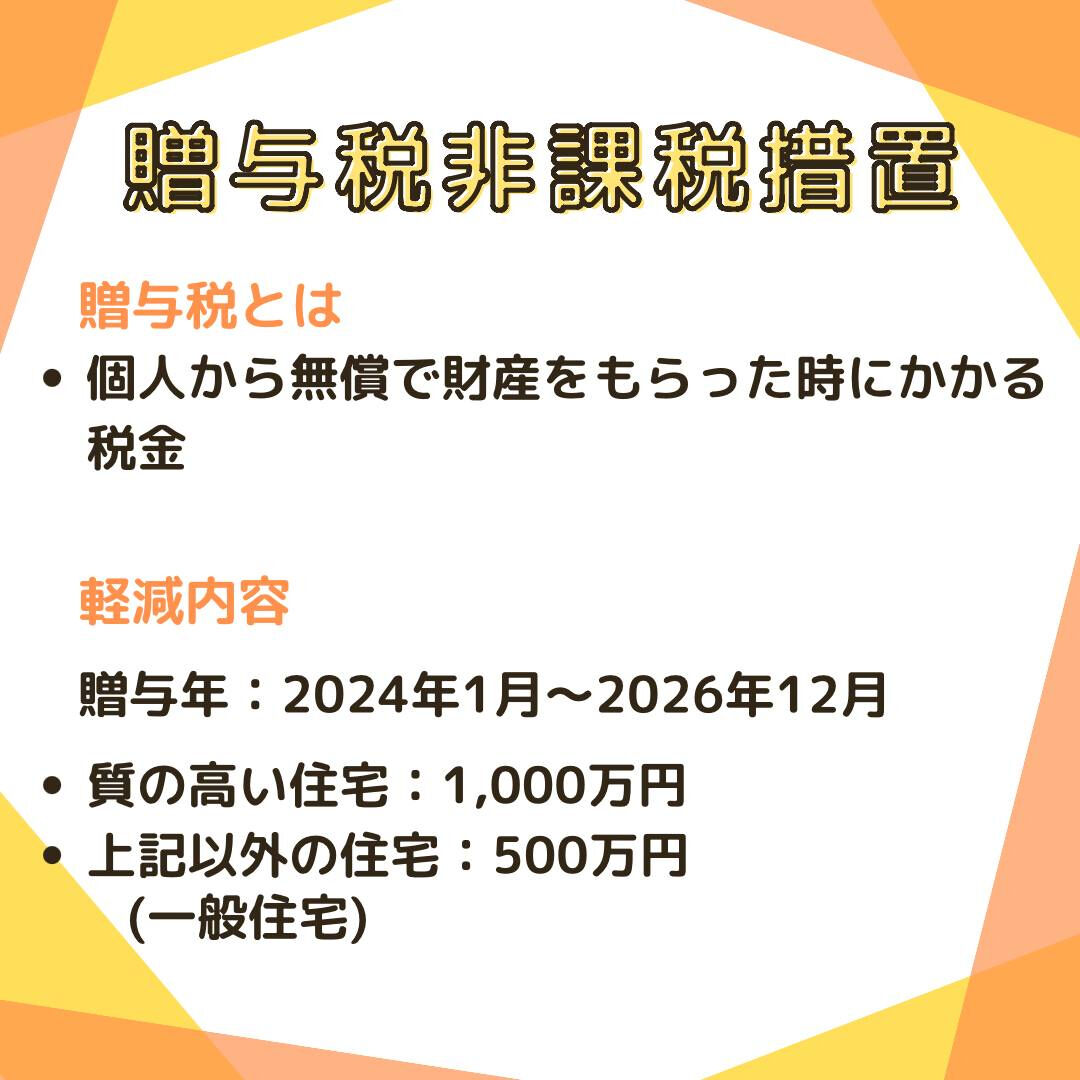 お家づくりで受けられる5つの減税