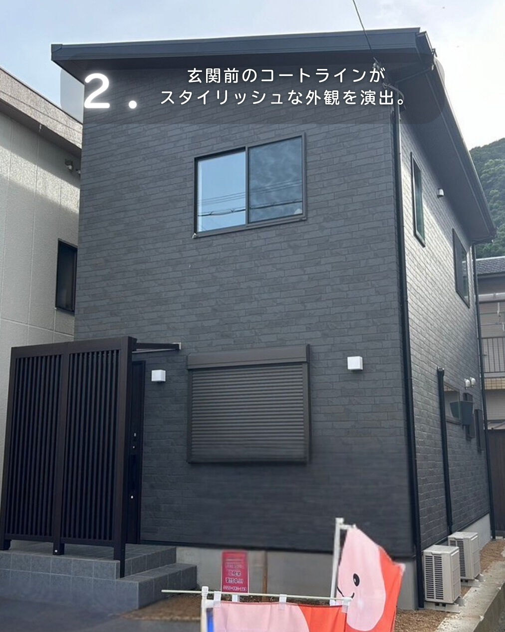 お家の色が一番出る、外観