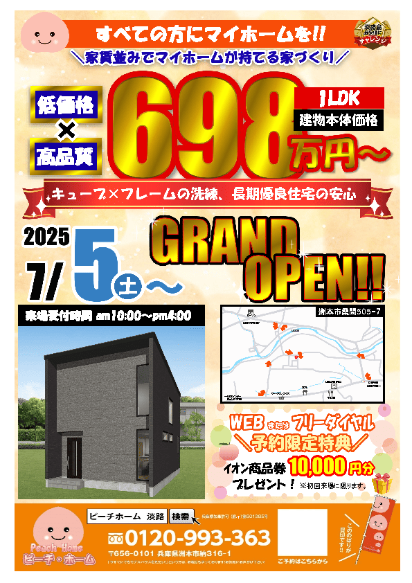🎊洲本市桑間モデルハウス絶賛公開中!!🎊