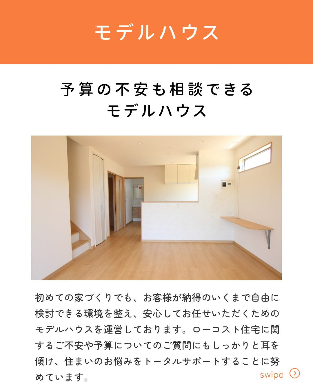 【モデルハウス】
