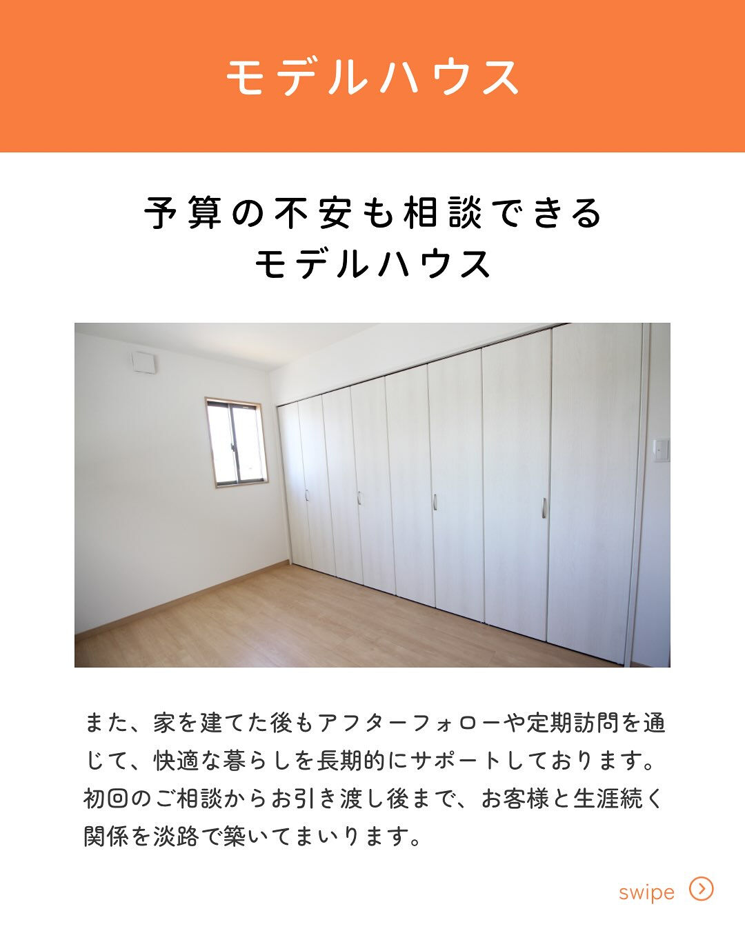 【モデルハウス】