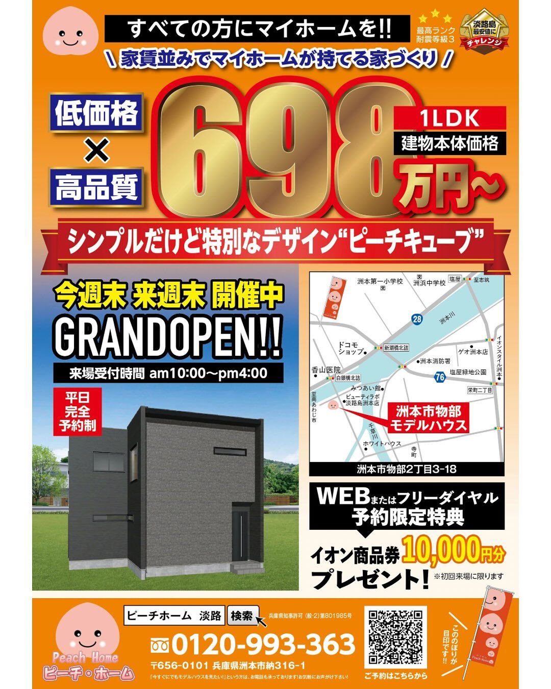 【モデルハウス】