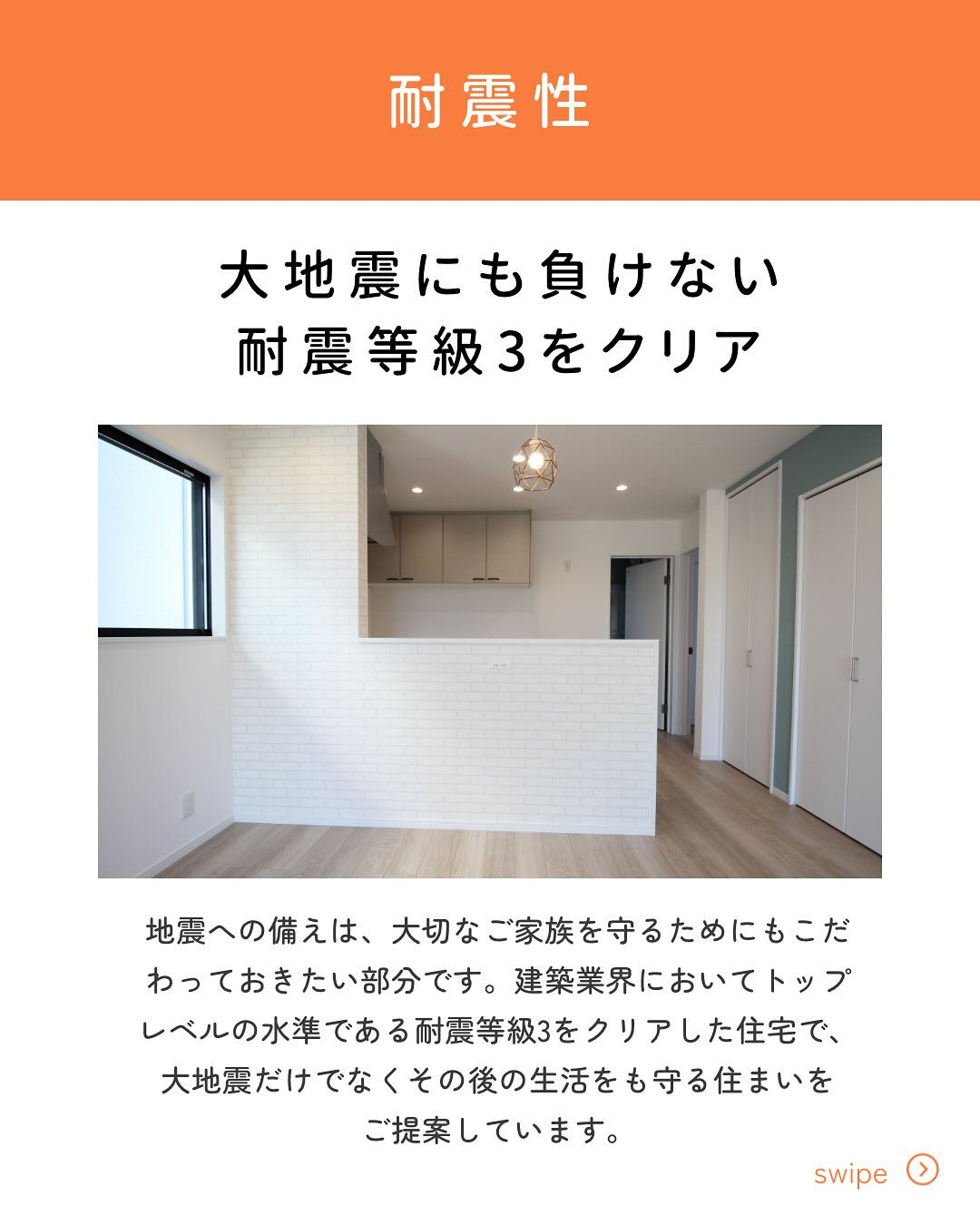 【耐震性】