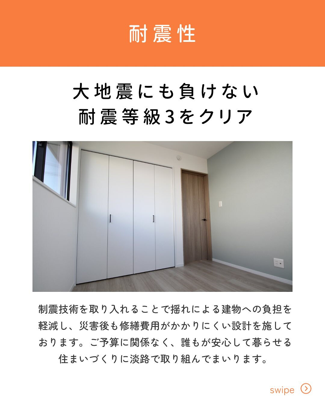 【耐震性】