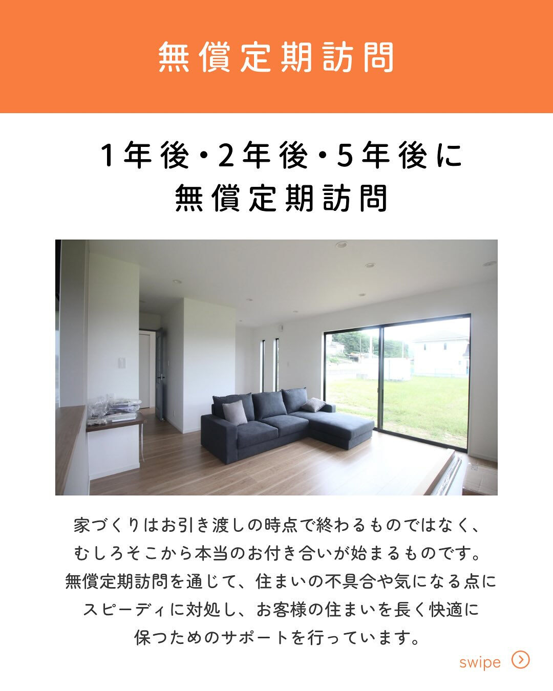 【無償定期訪問】