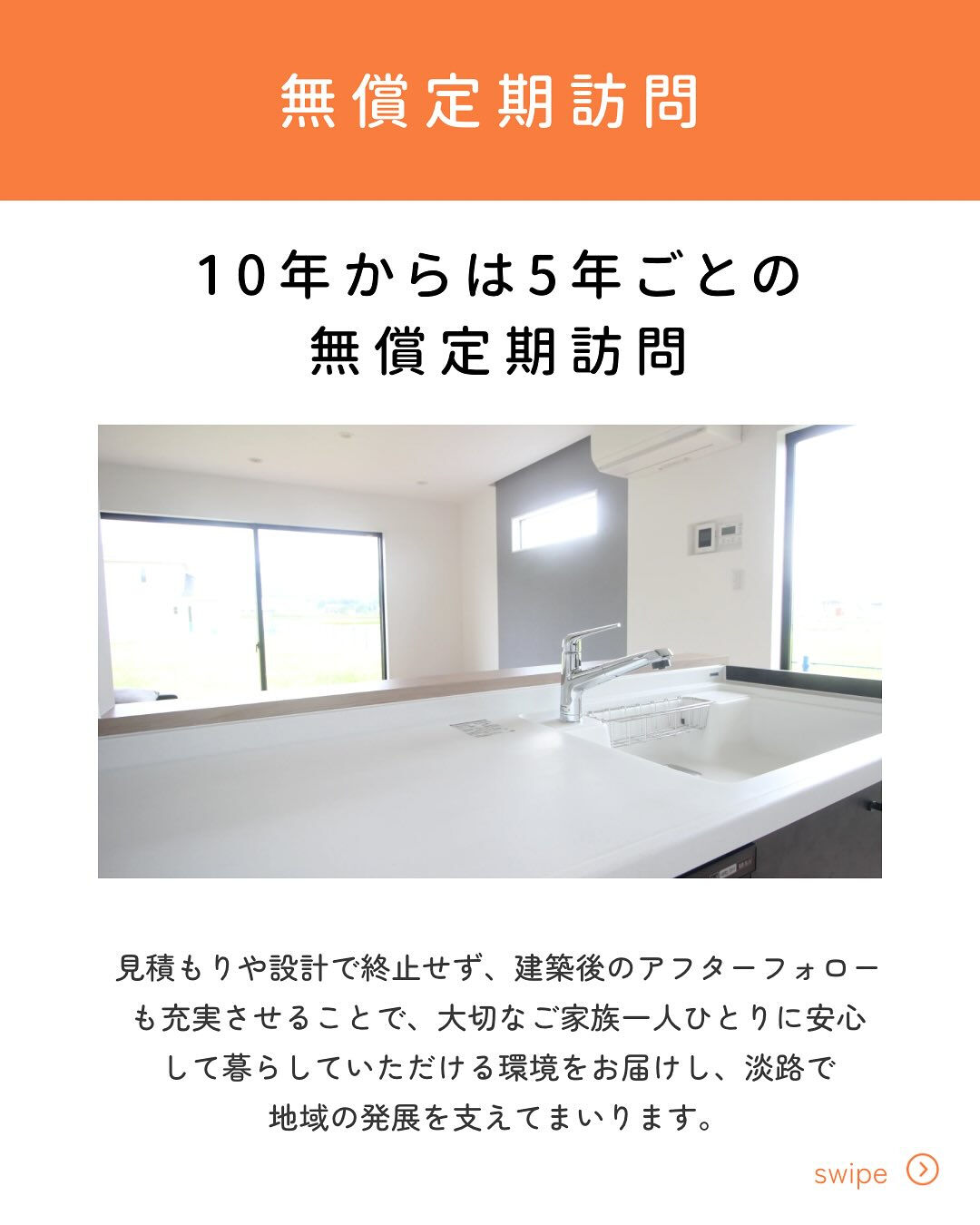 【無償定期訪問】