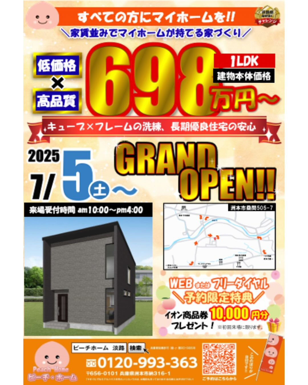 【無償定期訪問】