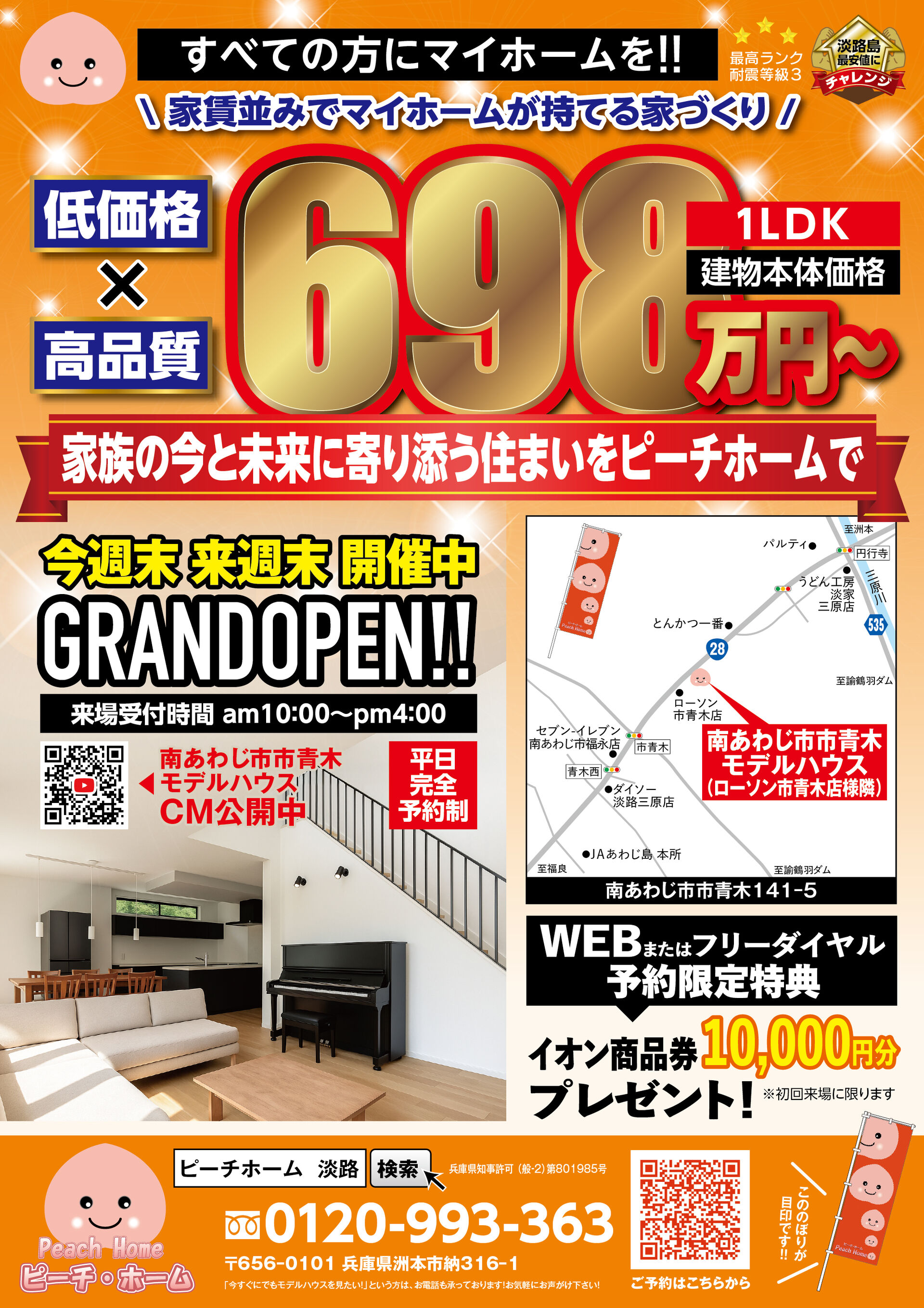 8月23日GRAND OPEN!!!🎊南あわじ市 市モデルハウス🏡