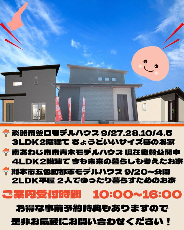 ＼🎊島内3市同時見学会開催決定🎊／
