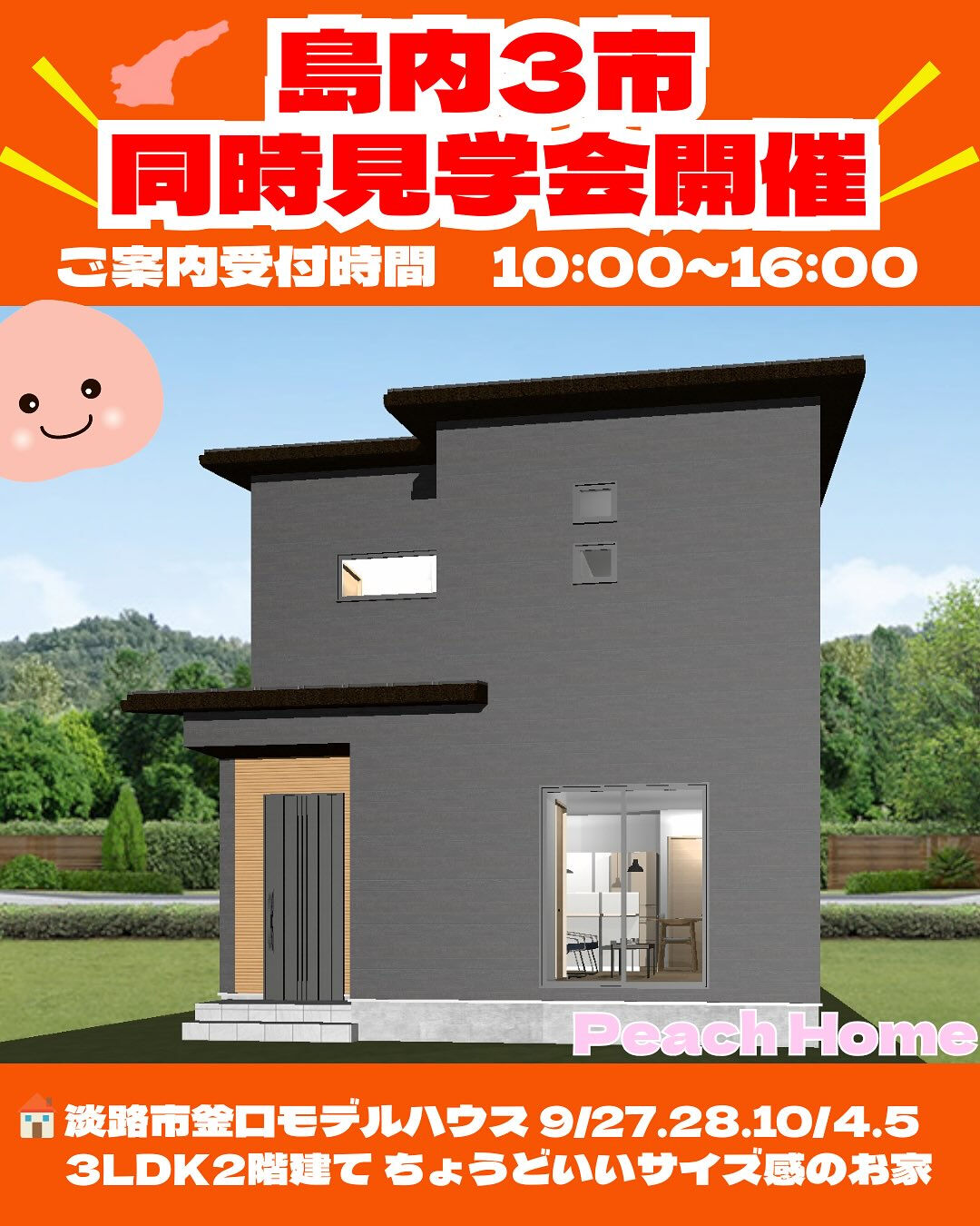 ＼🎊島内3市同時見学会開催決定🎊／