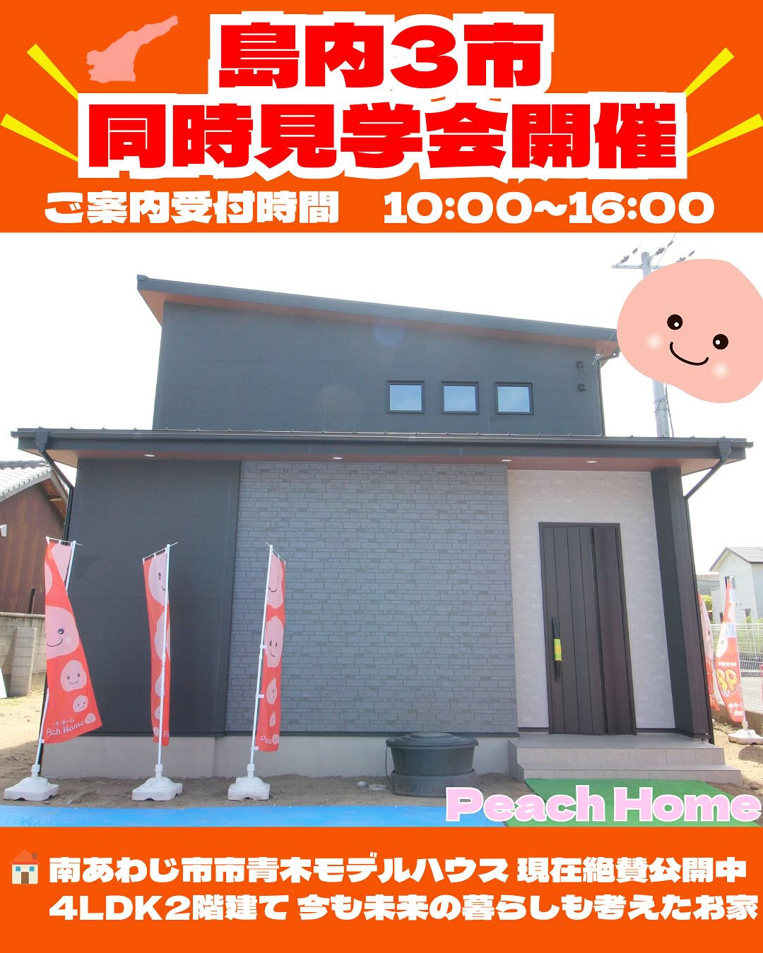 ＼🎊島内3市同時見学会開催決定🎊／