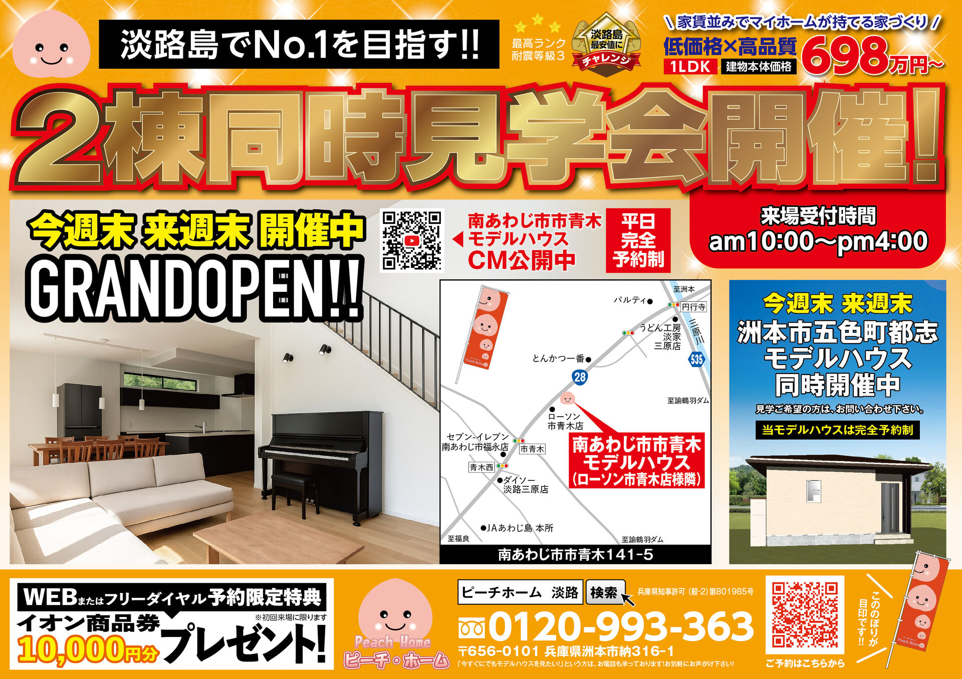 2棟同時見学会開催!! 南あわじ市 市モデルハウス🎊洲本市五色町都志モデルハウス