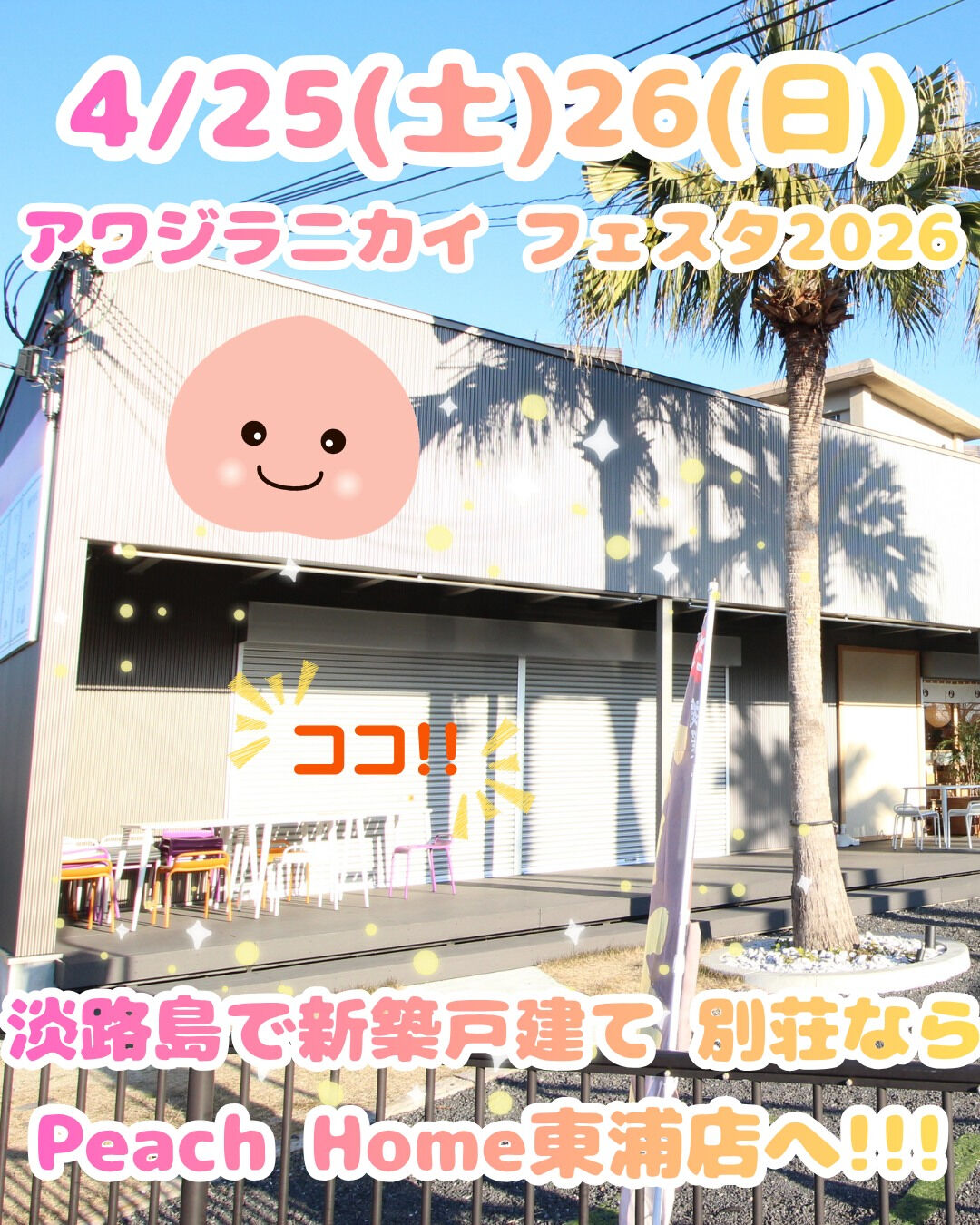 淡路島でハワイ気分が味わえる!?