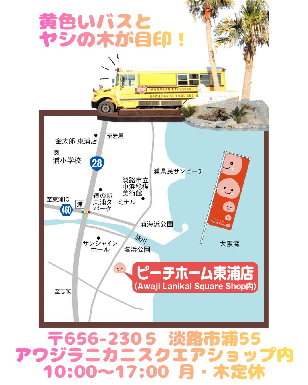 淡路島でハワイ気分が味わえる!?
