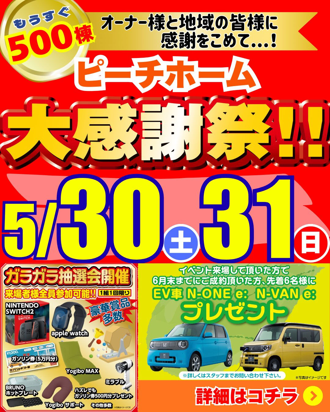 ピーチホーム🍑大感謝祭開催決定!!