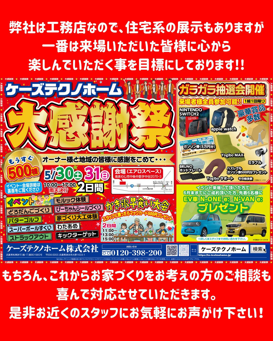 ピーチホーム🍑大感謝祭開催決定!!