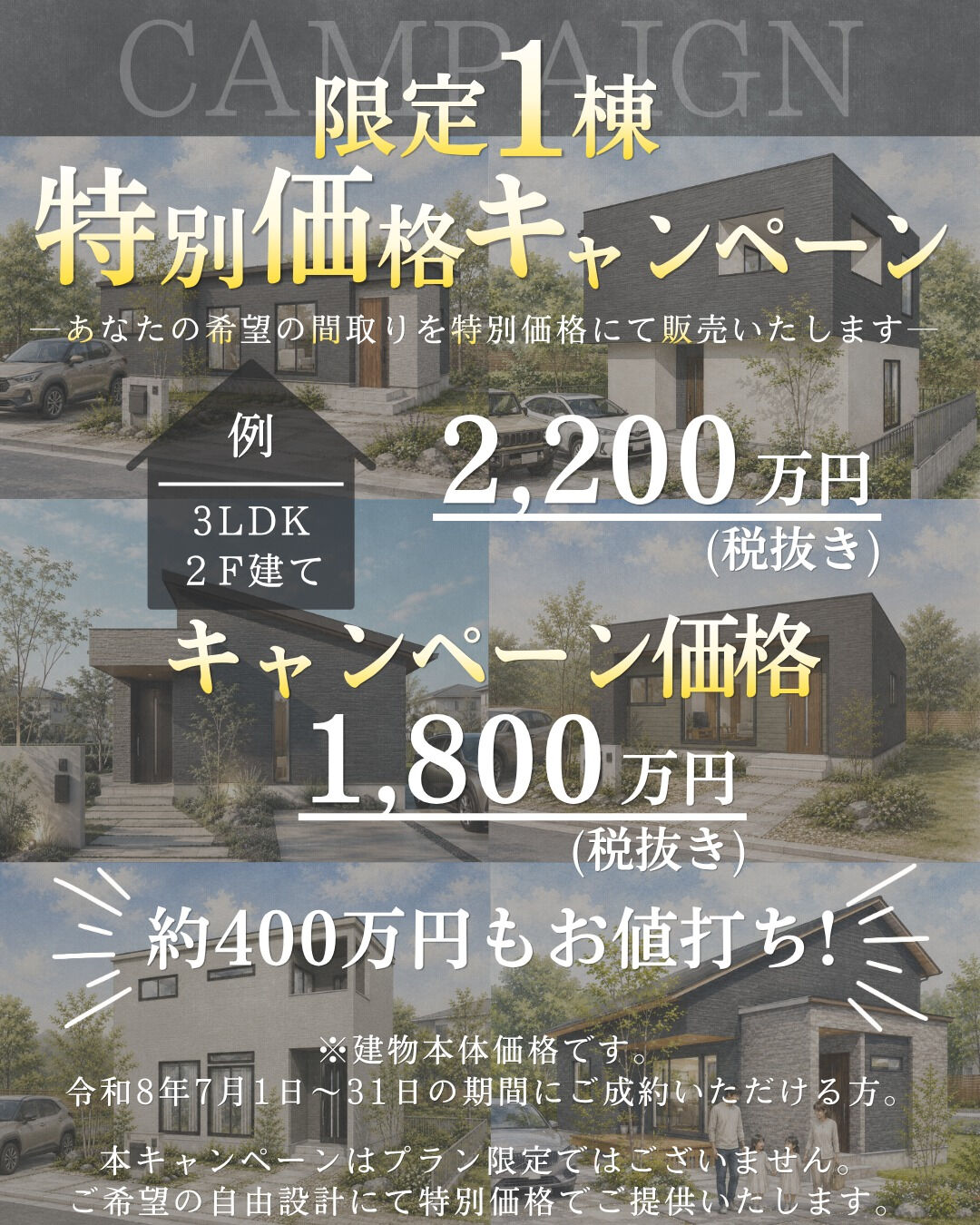 洲本市桑間完成見学会のお知らせ📢