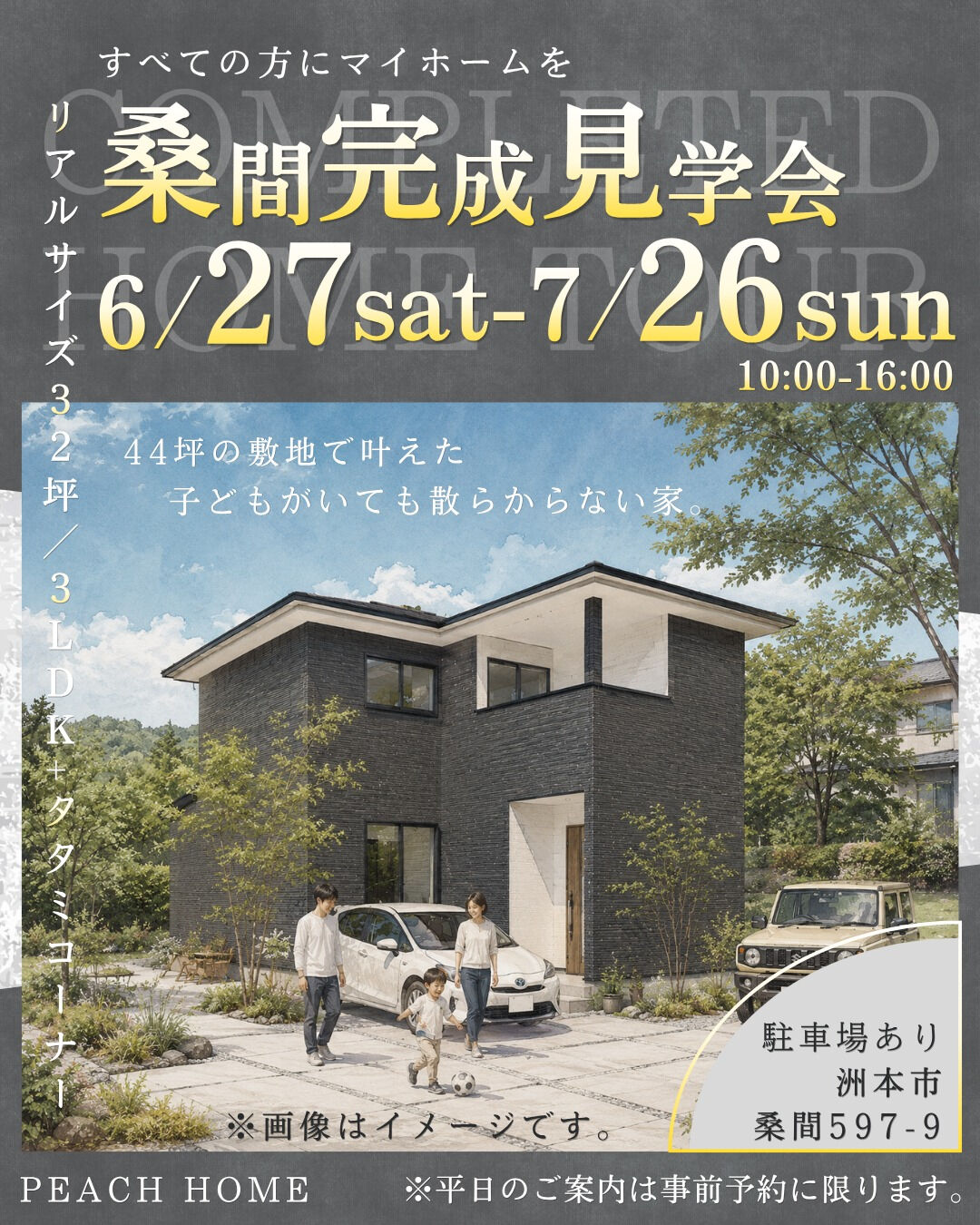 洲本市桑間完成見学会のお知らせ📢