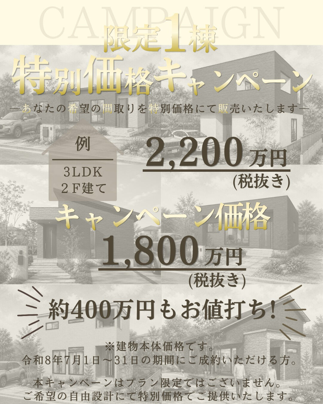 ＼期間限定公開！完成見学会開催🏠／