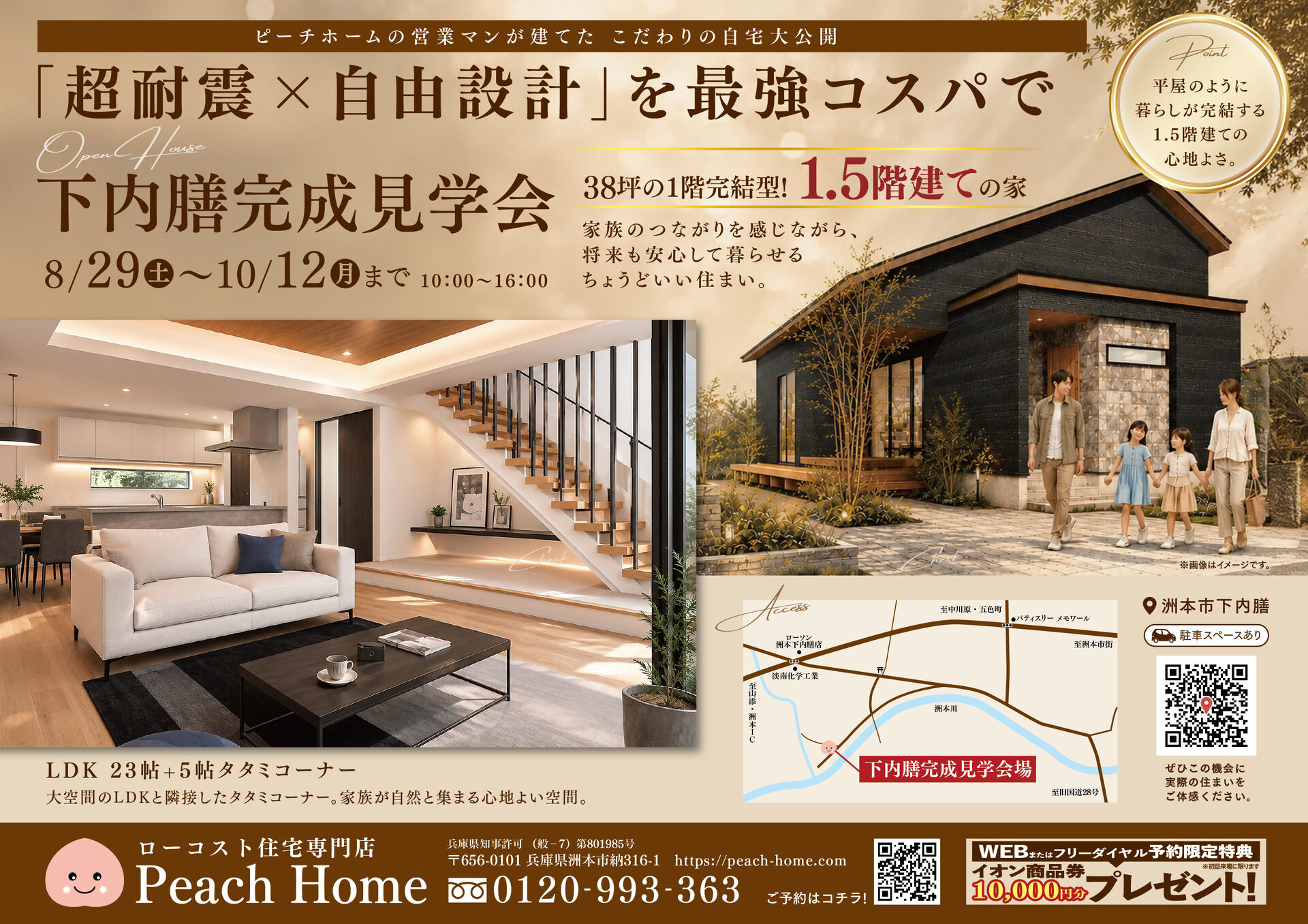 【完成見学会予告】38坪・1階完結型「1.5階建ての家」🏡