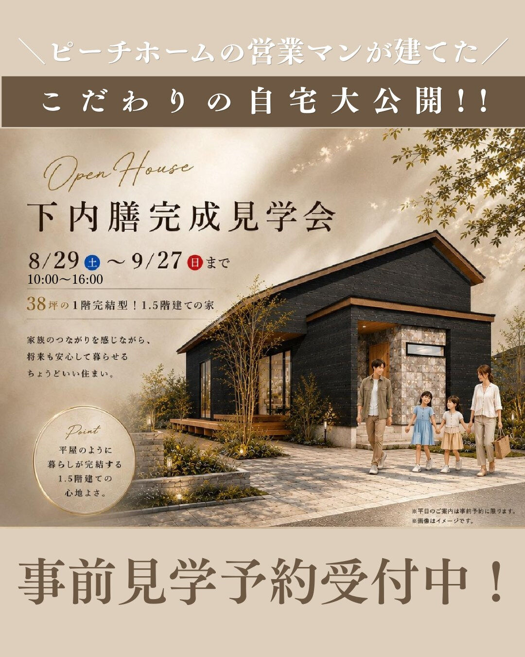 🏡 ＼営業マンが本気で建てた家