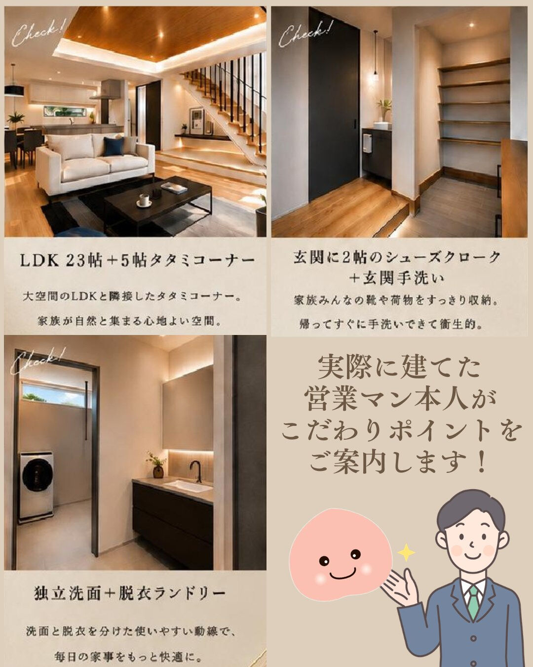 🏡 ＼営業マンが本気で建てた家