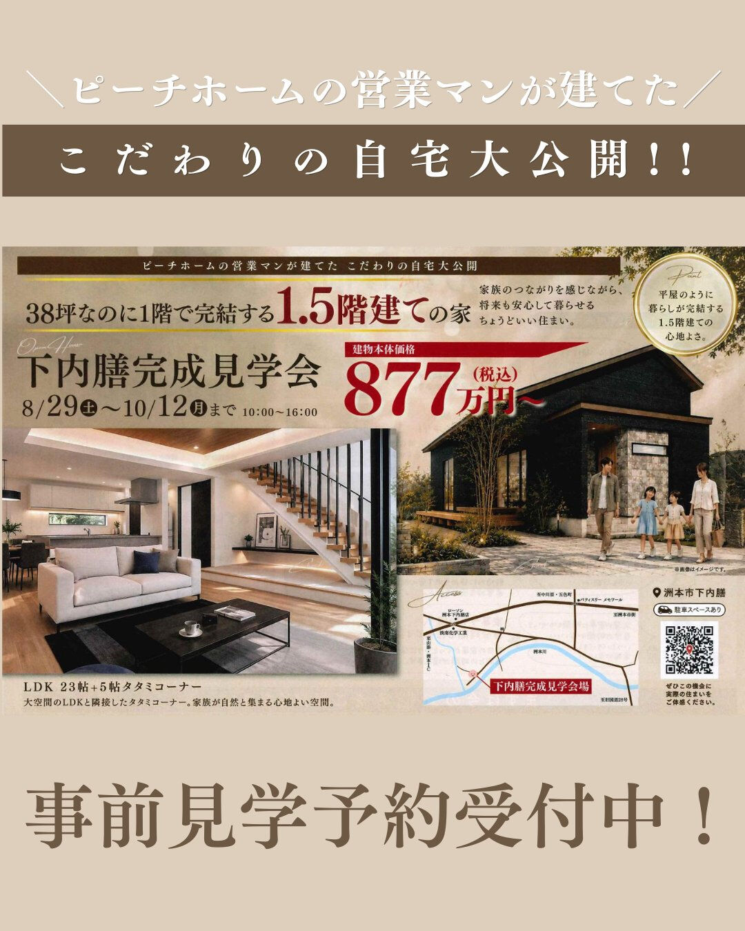 🏡 ＼営業マンが本気で建てた家