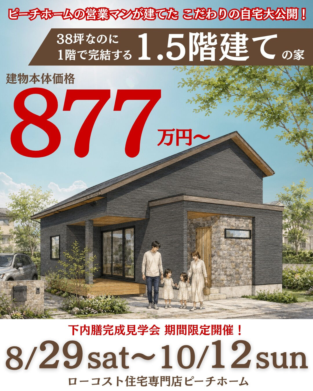 🏡 ＼期間限定公開中！