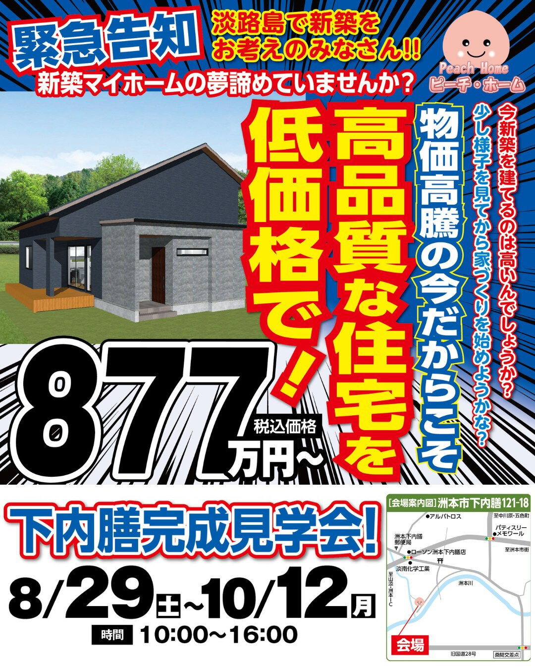 🏡 ＼期間限定公開中！