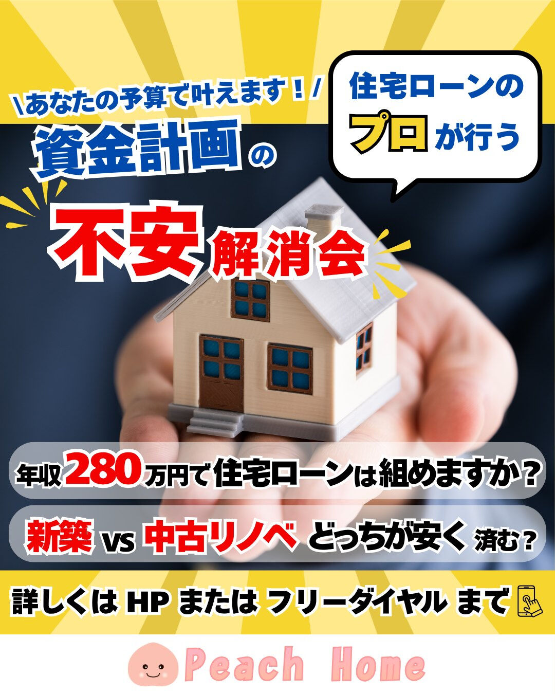 「マイホームの資金計画、不安はありませんか？」🏠✨
