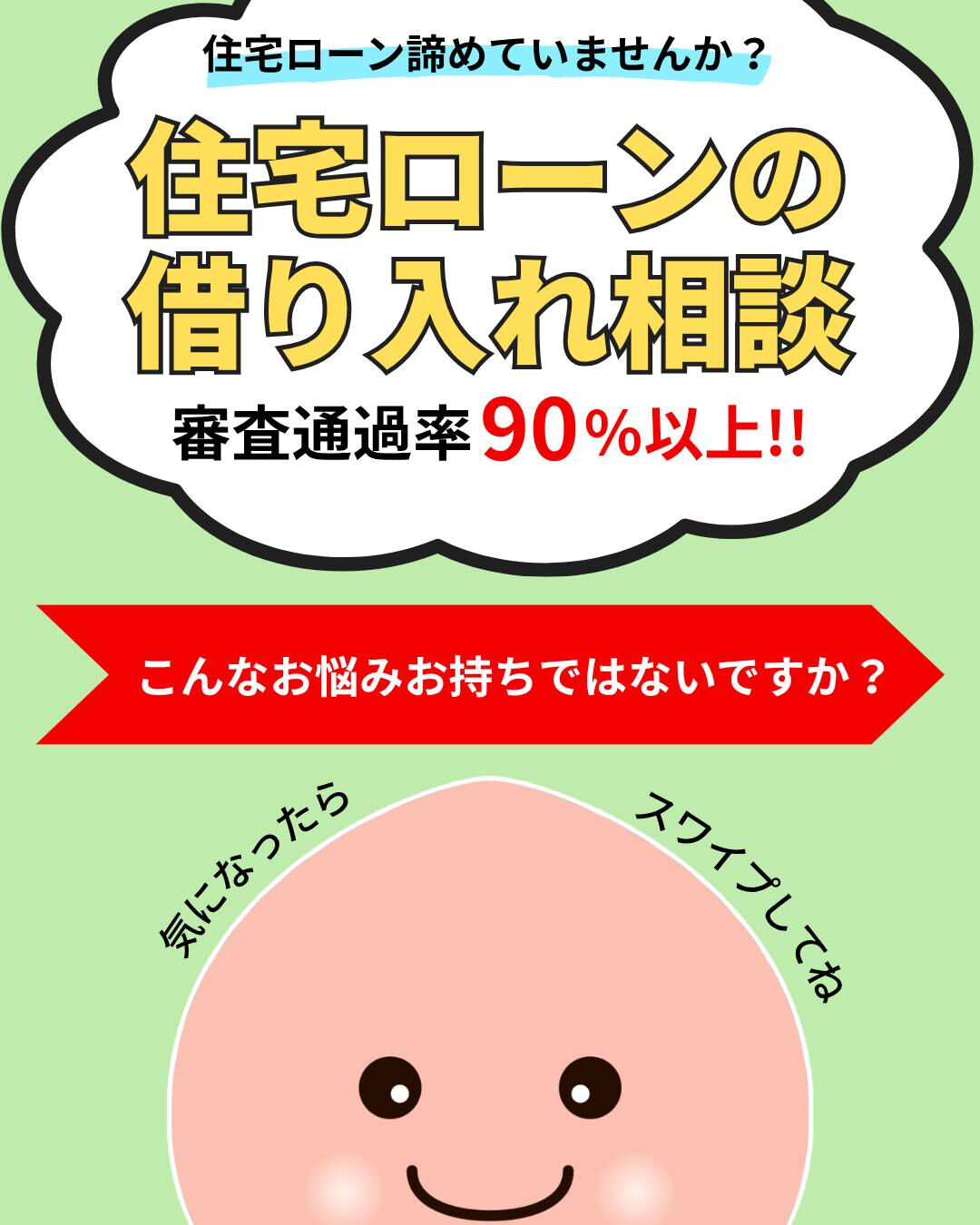 【#住宅ローン 借りられるか不安…】そんな方へ！