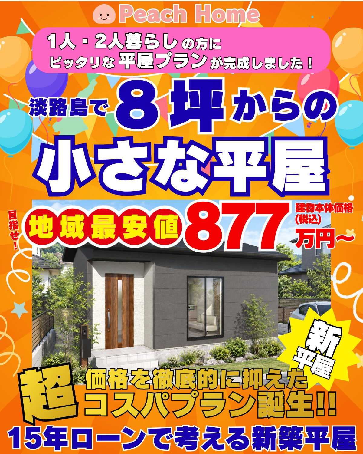 🍑 1人・2人暮らしの方にピッタリ！ 🍑