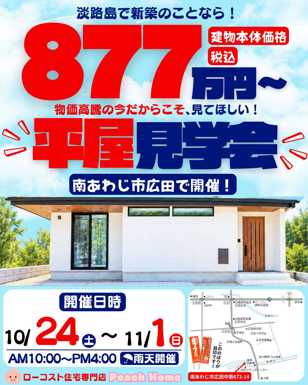 🍑 淡路島で新築をお考えの方へ